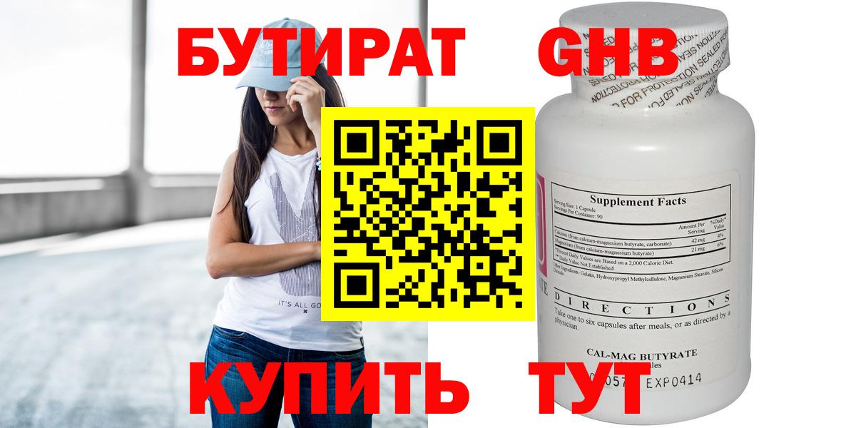 БУТИРАТ  Бутират бутик  Вход с VPN  Ногинск 