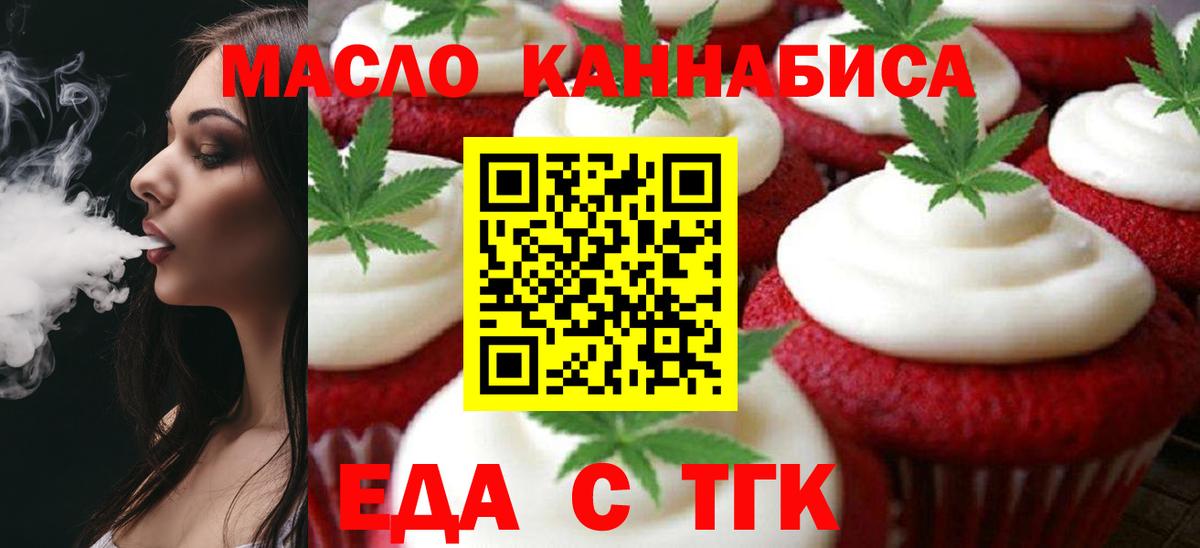 Печенье с ТГК конопля  Вход с VPN  Ногинск 