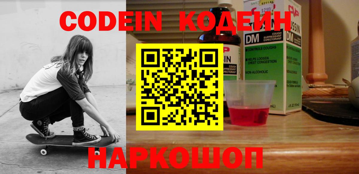 Ногинск  Codein напиток Lean (лин)  Кодеиновый сироп Lean напиток Lean (лин)  Вход с VPN 