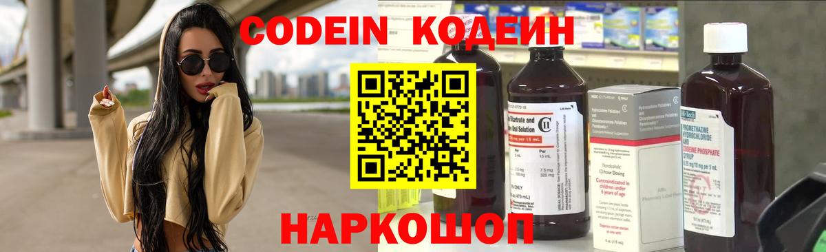 Кодеиновый сироп Lean напиток Lean (лин) Ногинск