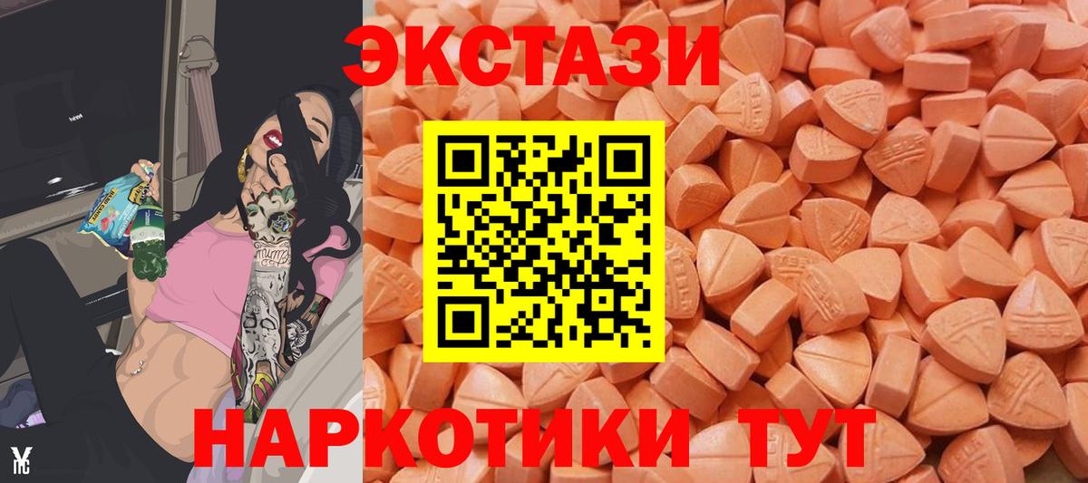 Экстази 280 MDMA Ногинск