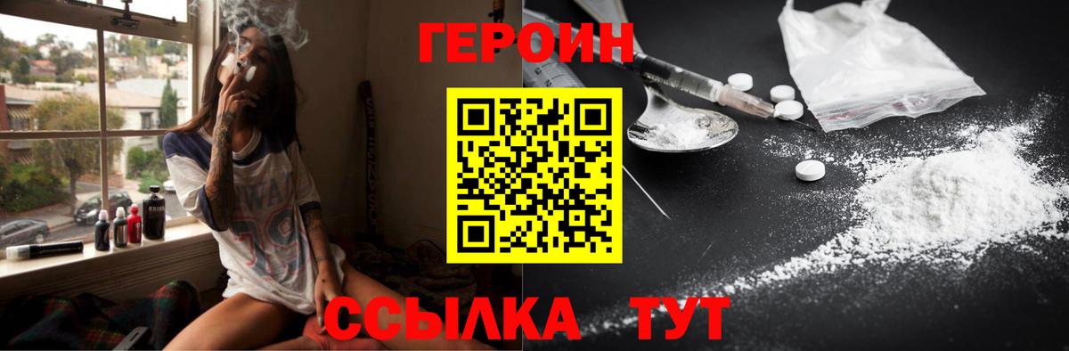 ГЕРОИН герыч Ногинск