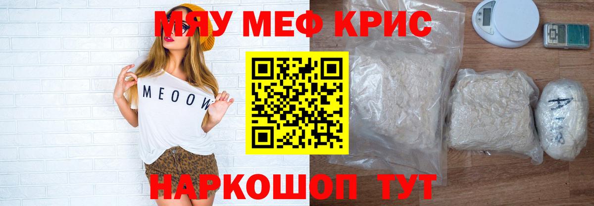 МЕФ  МЯУ-МЯУ кристаллы  Меф  Вход с VPN  Ногинск 