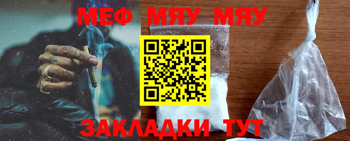 Меф мяу мяу кристаллы Ногинск